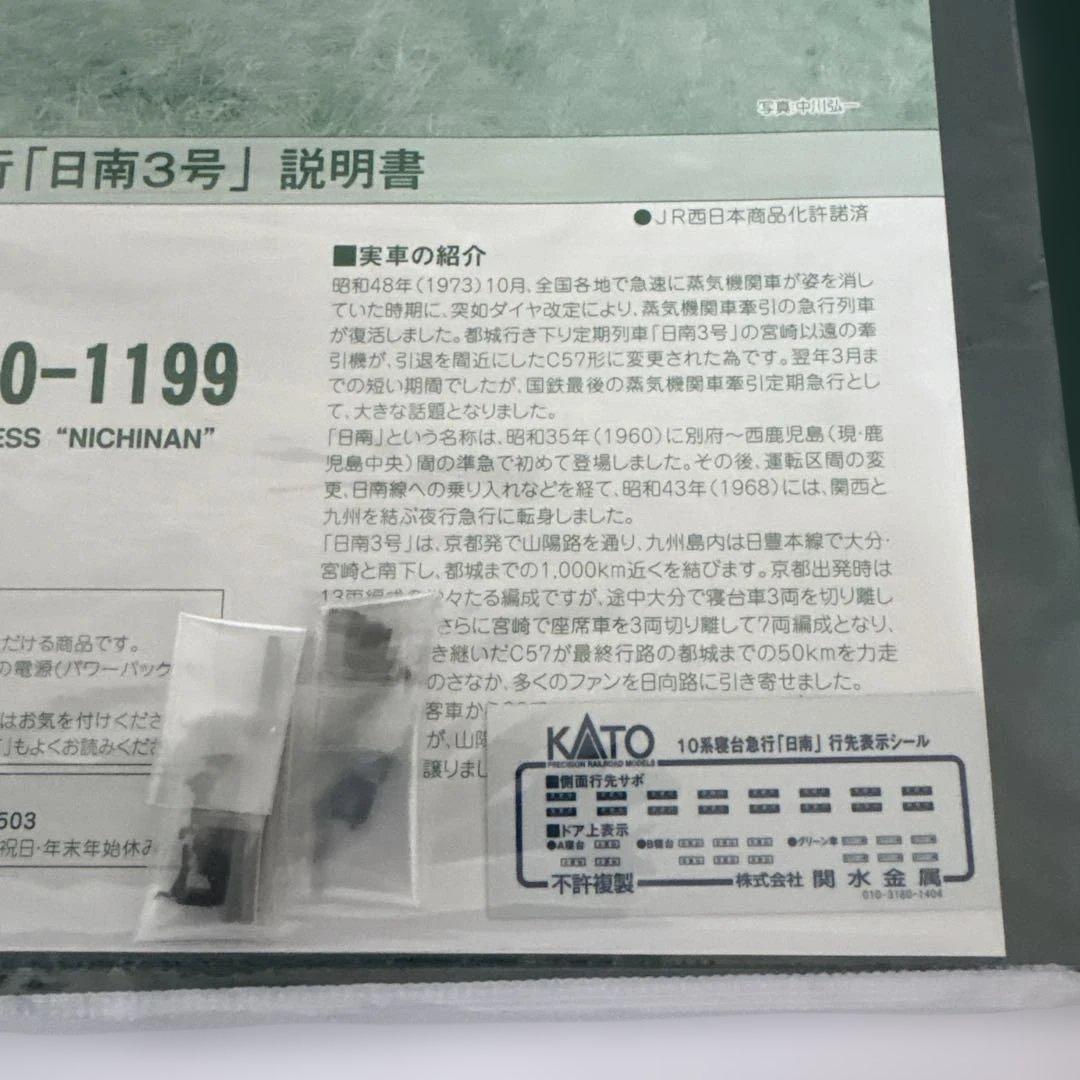 【新品】KATO 10-1198/1199 10系日南３号 13両フル⑥付属品