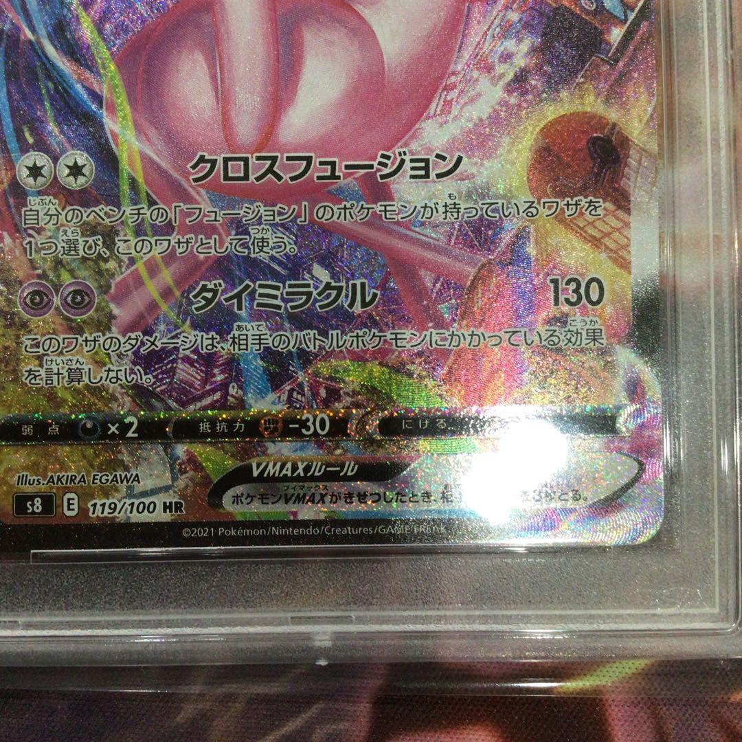 ミュウVMAX HR S8 フュージョンアーツ 119/100 psa10