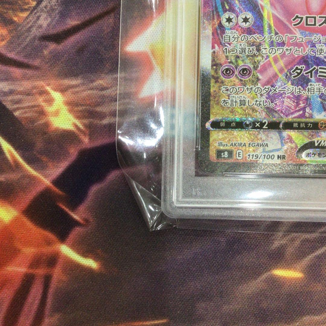 ミュウVMAX HR S8 フュージョンアーツ 119/100 psa10