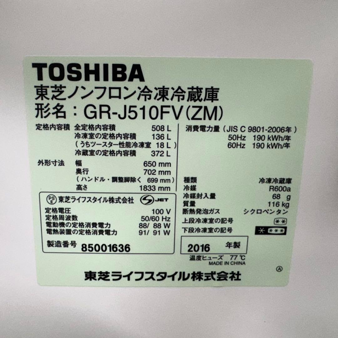 126 東芝　大型冷蔵庫　508L 500L強　小型　家庭用　自動製氷　観音開き