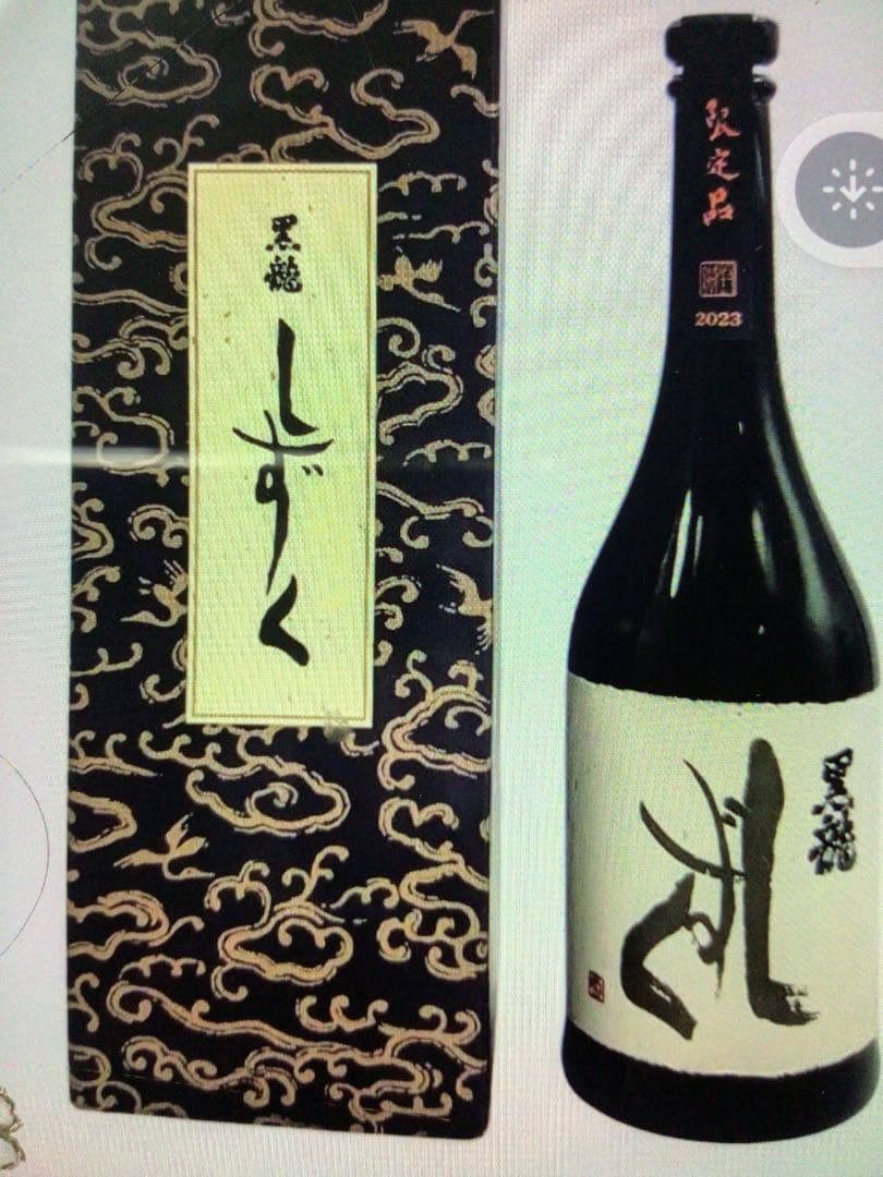 ku2　2本　黒龍 酒造　大吟醸　しずく 720ml 2025年6月製造