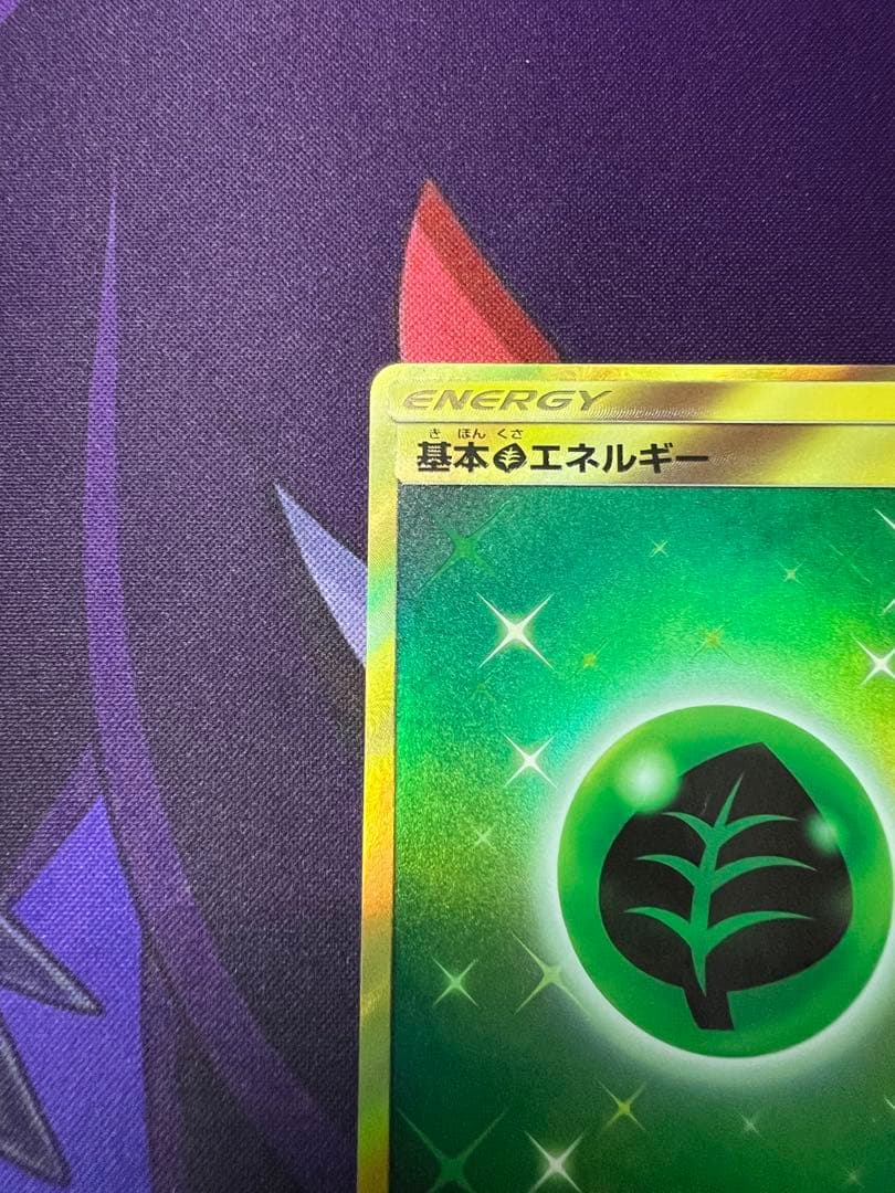 草エネルギー　UR 2枚セット　SMシリーズ