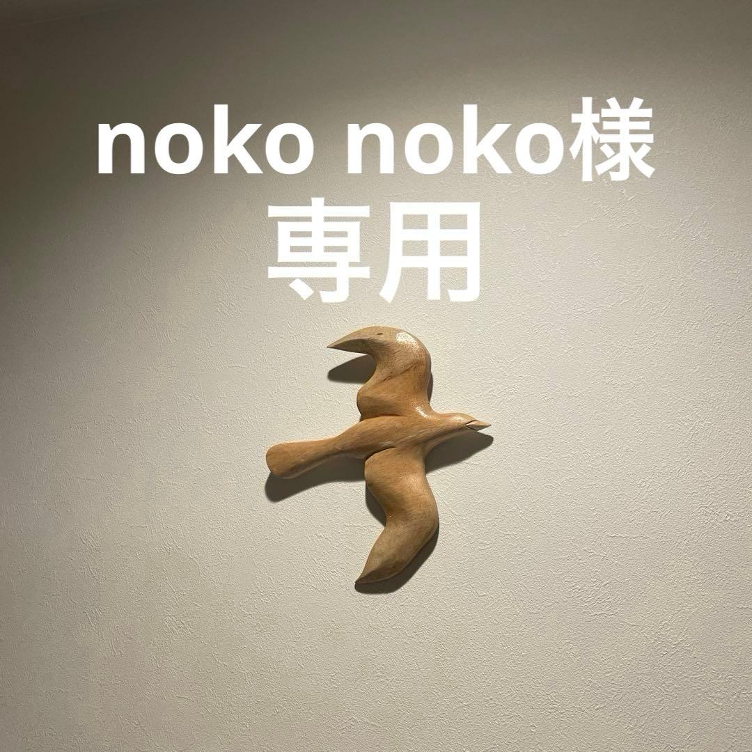 noko noko アクタス こたつ布団カバー　円形　日本製