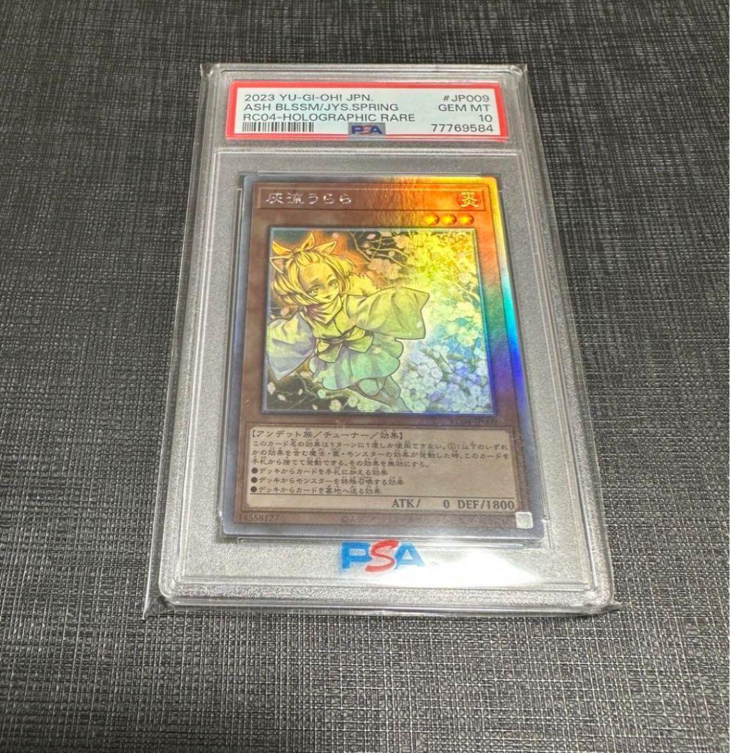 遊戯王OCG 灰流うらら PSA10 ホログラフィックレア