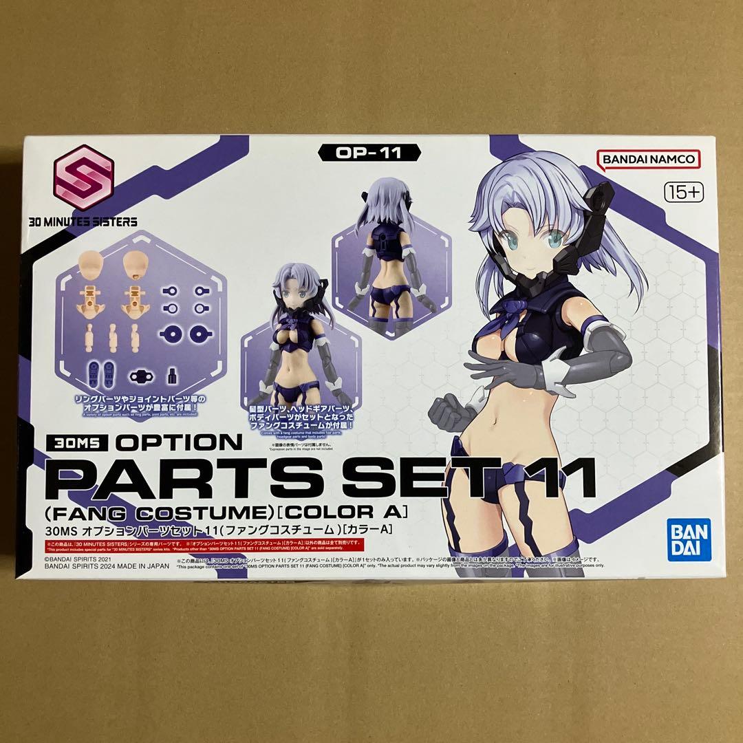 【新品未開封】30MS　マリカル　シュレミ　オプションボディパーツ　まとめ売り