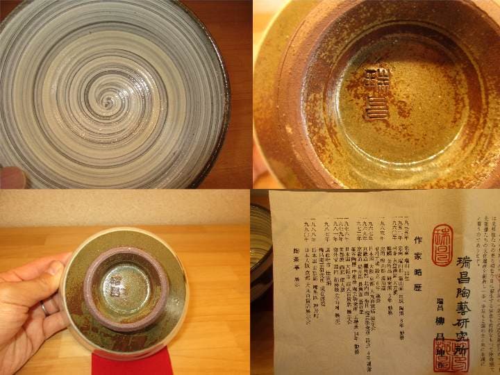 送料込【逢絢亭】茶道具 茶碗 高麗 刷毛目 鉄釉絵 瑞昌 柳昌坤 共箱入