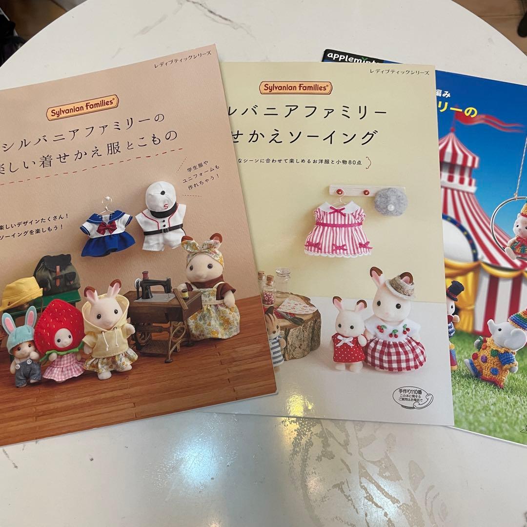 (3冊まとめ売り)シルバニアファミリー 着せかえソーイング