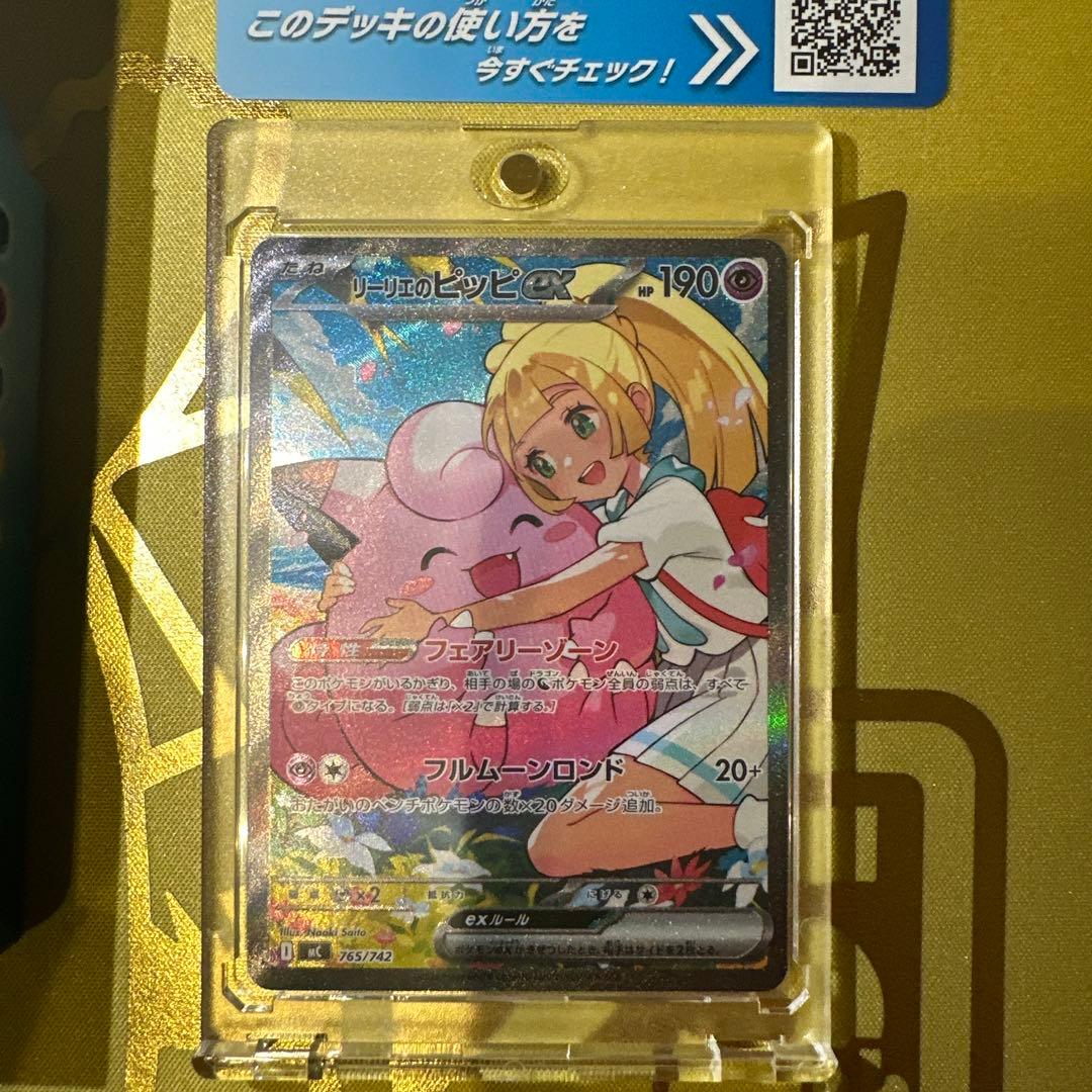 ラ*ン様 ポケモンカード　リーリエのピッピ　(スタートデッキ100)