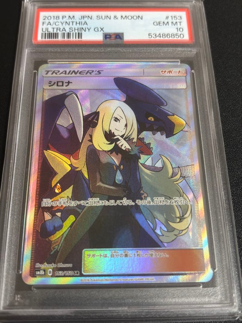 PSA10 シロナ　ウルトラシャイニー　ポケカ　ポケモンカード