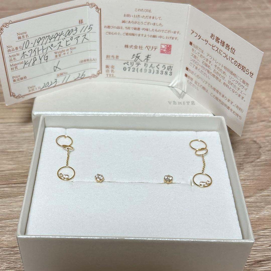 1月5日まで最終価格　お値下げ不可　ベリテ　k18ピアスセット