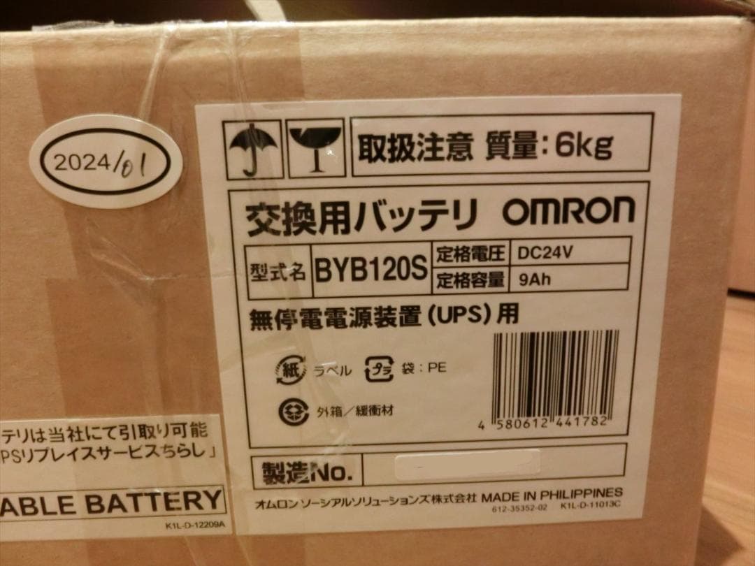 【純正　新品未使用品】OMRON 交換用バッテリー BYB120S