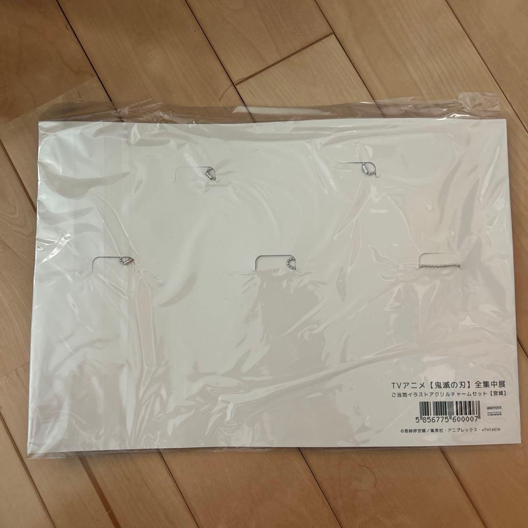 鬼滅の刃　ご当地　キーフォルダーセット　宮城