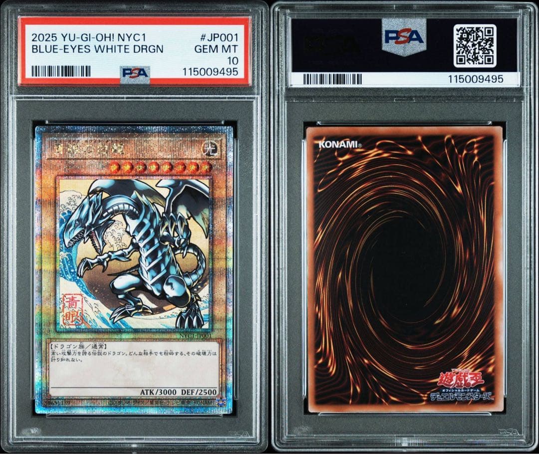 青眼の白龍　浮世絵3連番　PSA10