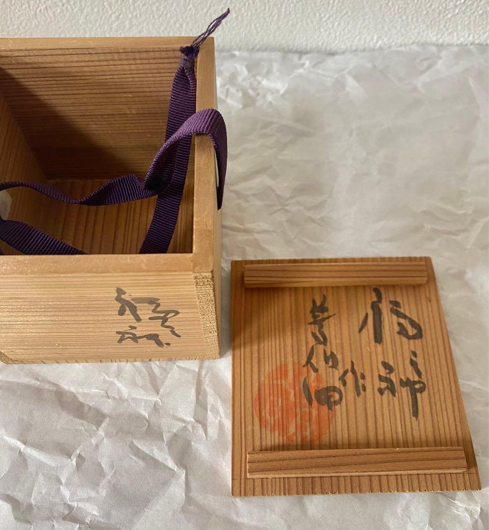 希少！　清水公照　泥仏 香合 福の神　共箱