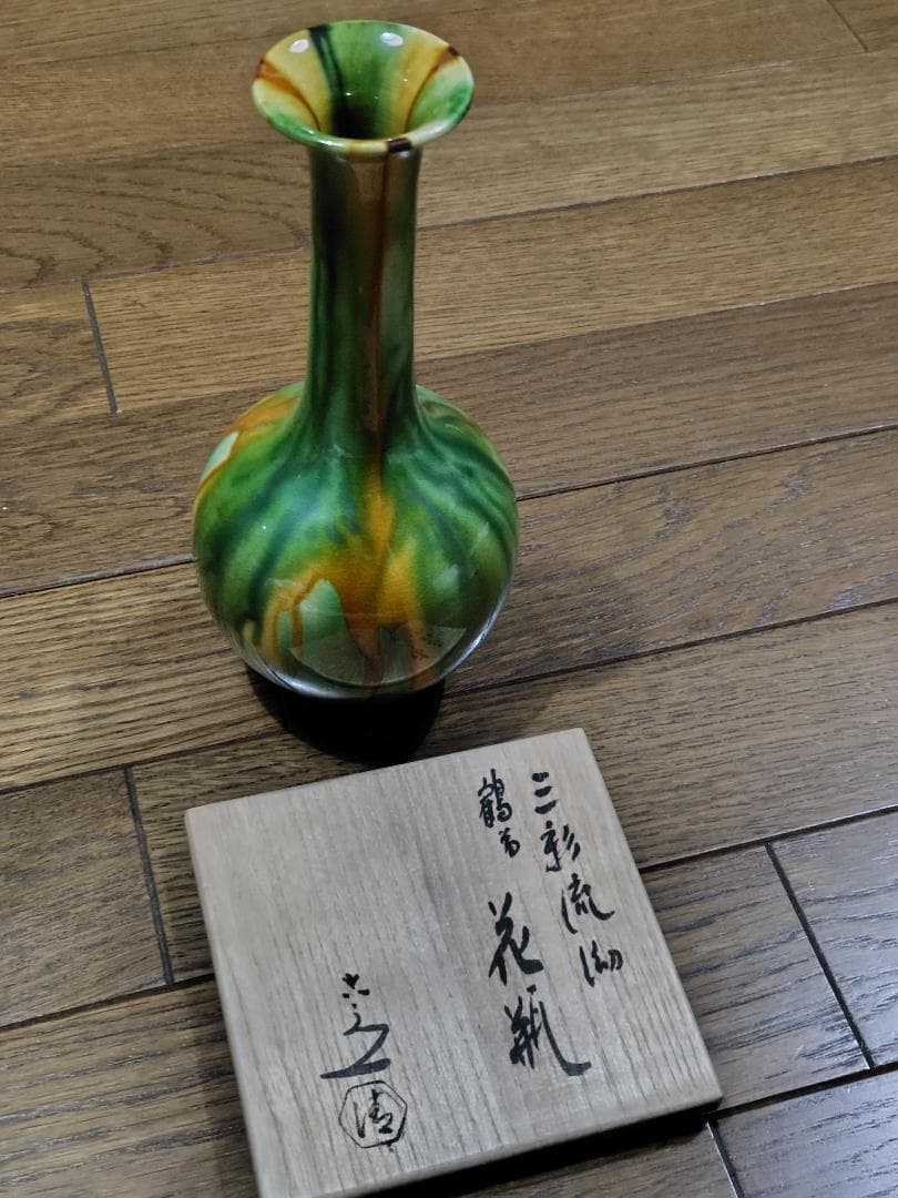 清水六兵衛 三彩流泑鶴首花瓶 　共箱