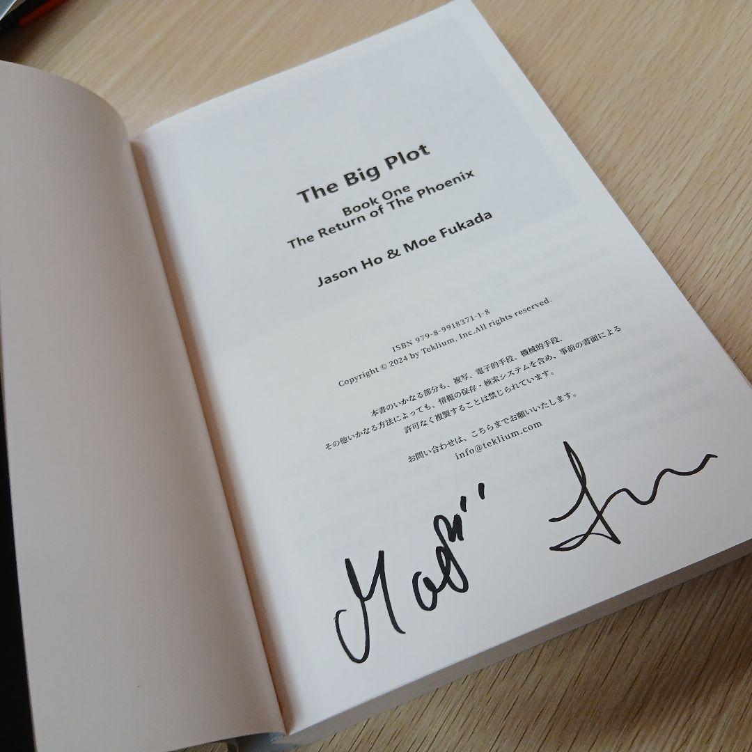 【日本語版】THE BIG PLOT　ビッグプロット 深田萌絵　サイン入り　初版