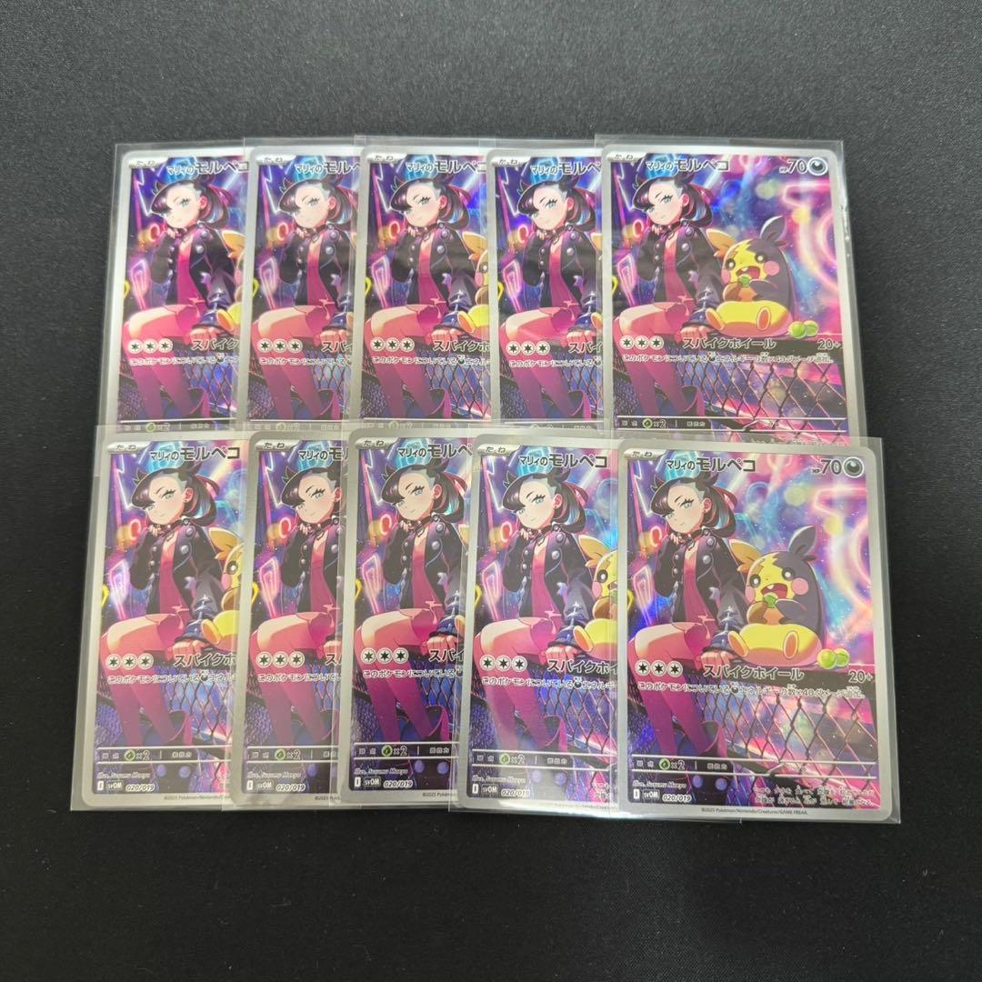 マリィのモルペコ　AR スターターセットex 10枚　ポケモンカード