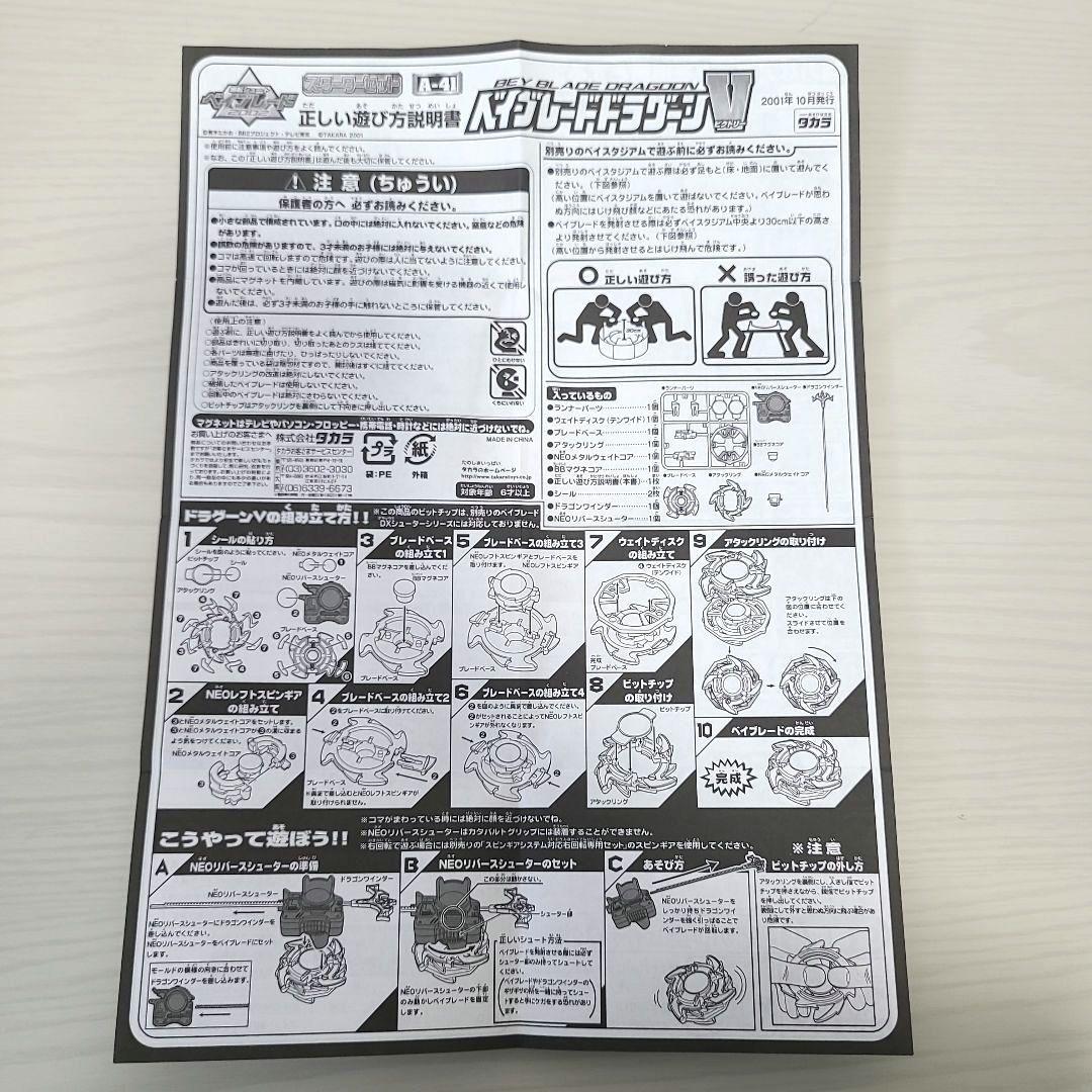 ベイブレード ドラグーンV (ビクトリー)