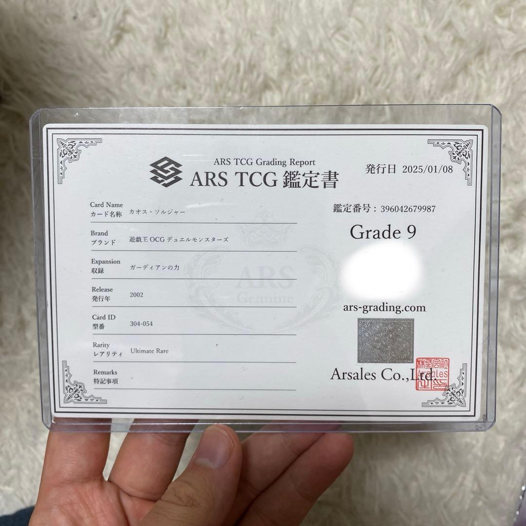 遊戯王OCG ガーでイアンの力／2002 304-054 ARS 9 鑑定書付き