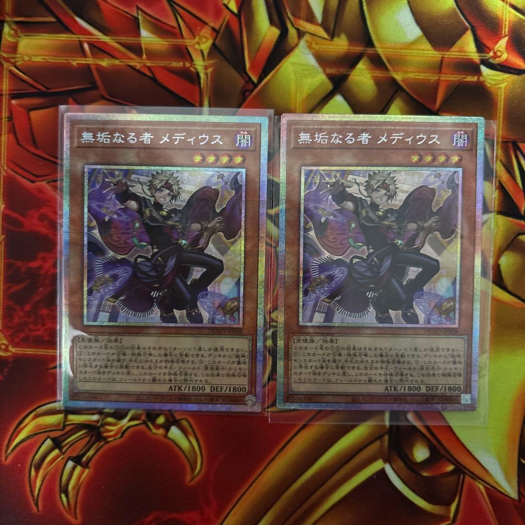 無垢なる者 メディウス　プリズマ　 2枚セット