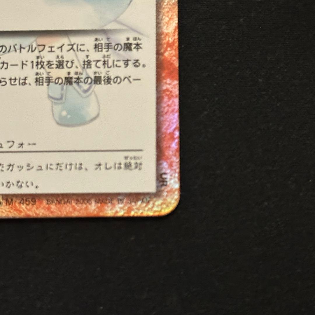 ゼオン 嫉みの炎 M-459