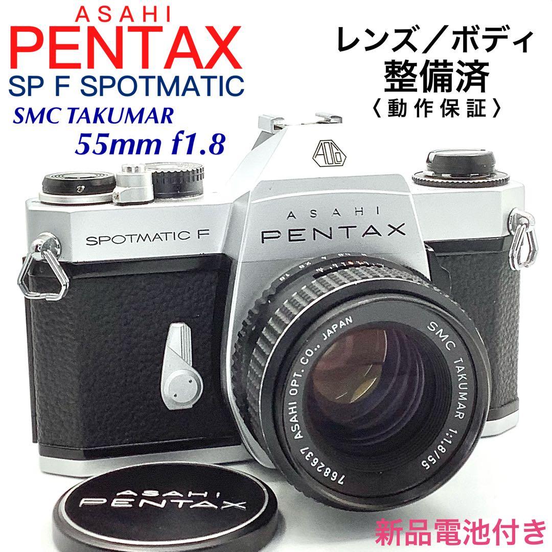 ペンタックス SP F SPOTMATIC／SMC TAKUMAR 55mm