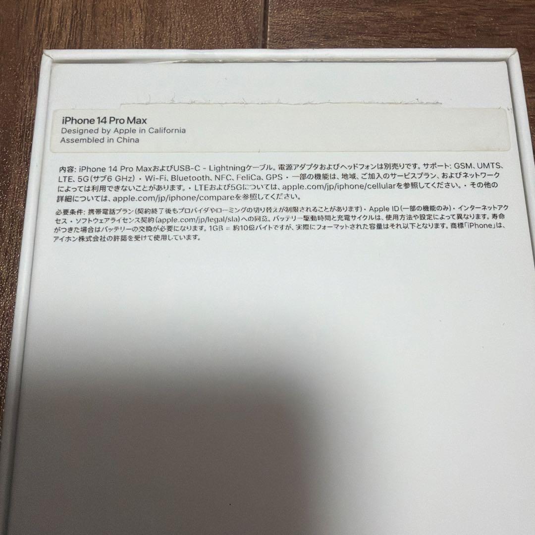 iPhone14ProMax256GB バッテリー容量99% 箱＋純正ケーブル付