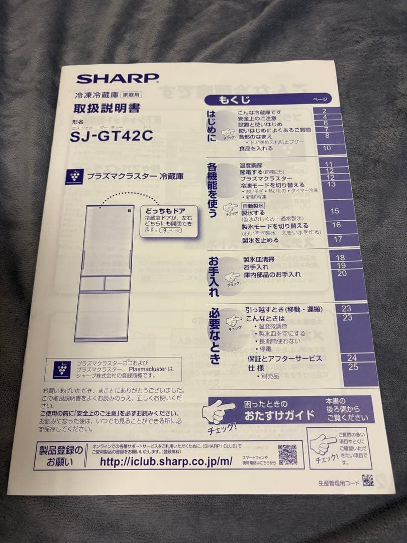 鳳*凰様 [3/20発送] SHARP 冷蔵庫 SJ-GT42C 赤黒