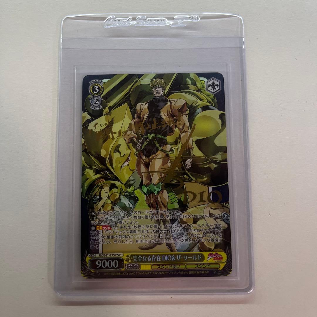 完全なる存在 DIO & ザ ワールド SP ディオ