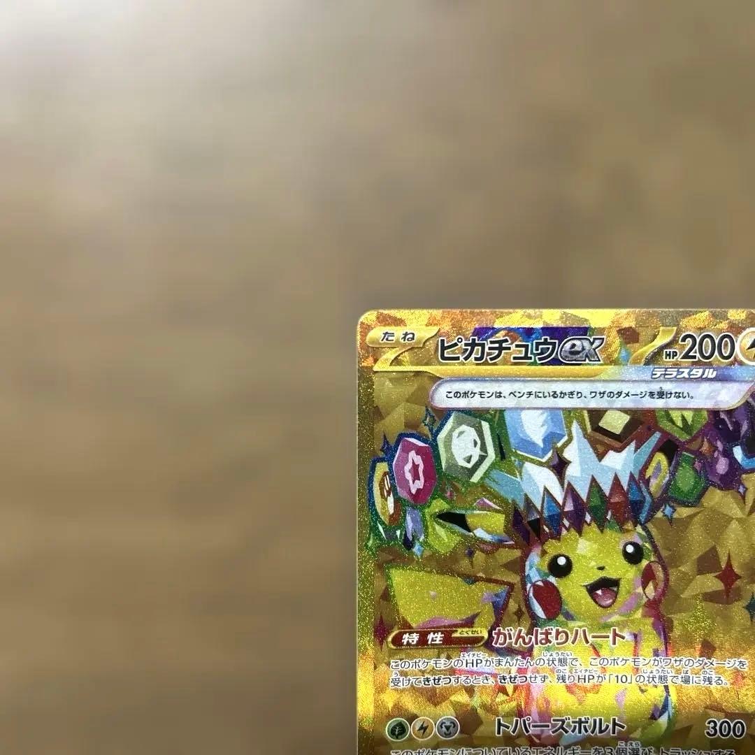 ポケモンカード　ピカチュウex UR SV8 超電ブレイカー 136/106