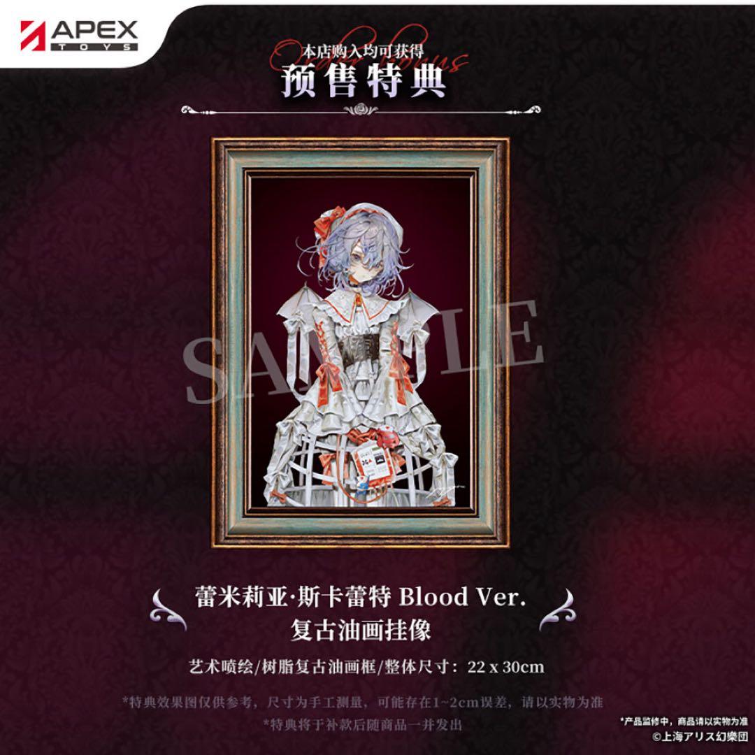 年始特価【特典付】東方Project レミリア・スカーレットBlood Ver.