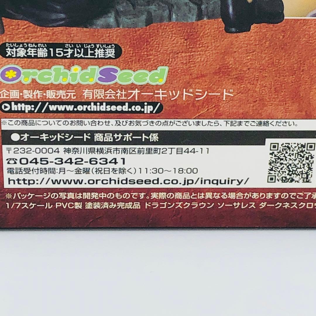 オーキッドシード ドラゴンズクラウン ソーサレス ダークネスクロウver.