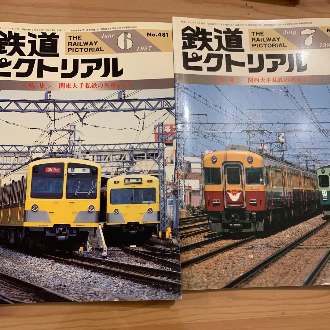大幅値下げ！鉄道ピクトリアル1987年　9冊