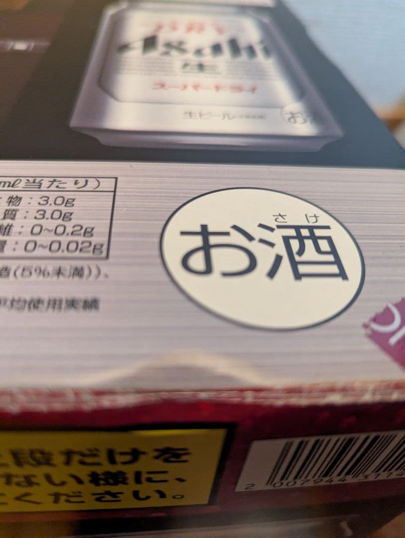 アサヒ　スーパードライ　ビール　350ml✕48本　B'z　ラスト