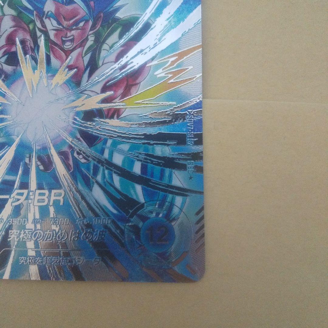 sdv7-sec2 パラレル　ゴジータ:BR