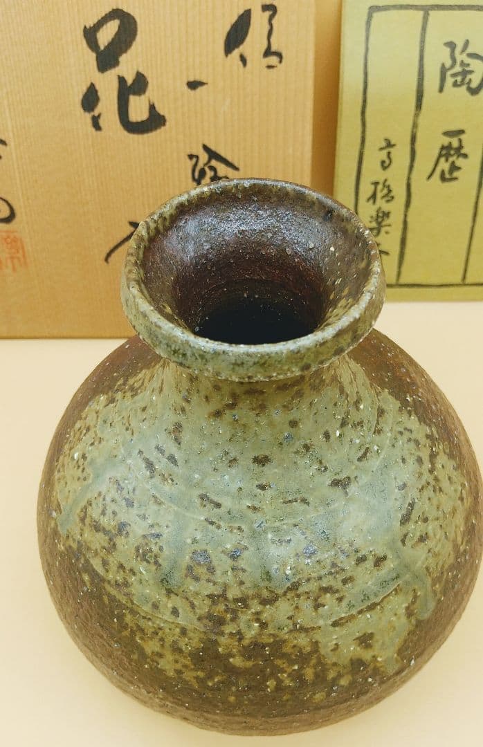 信楽 五代 高橋楽斎 花入れ 新品