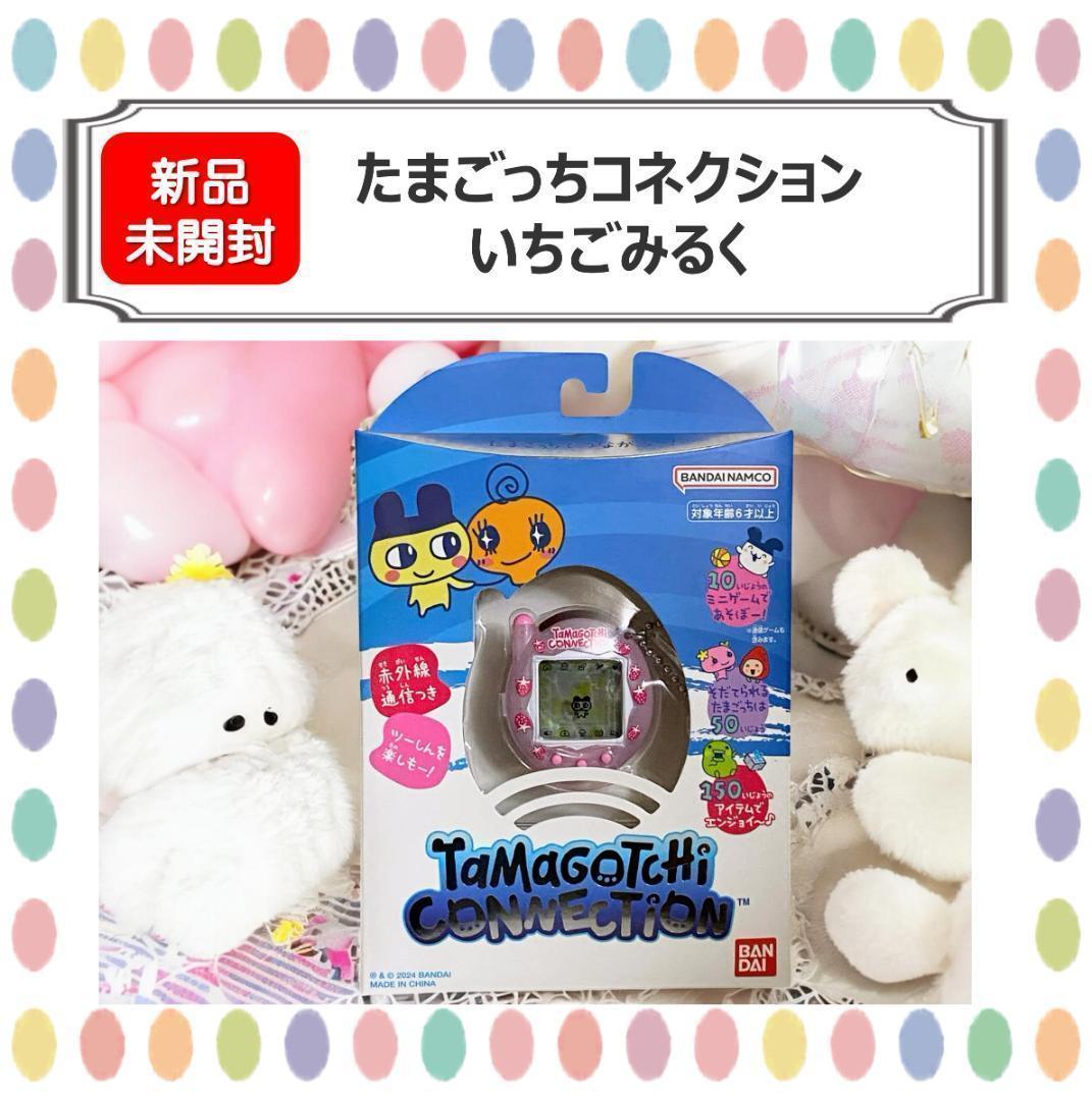 たまごっちコネクション いちごぱーるみるく tamagotchi