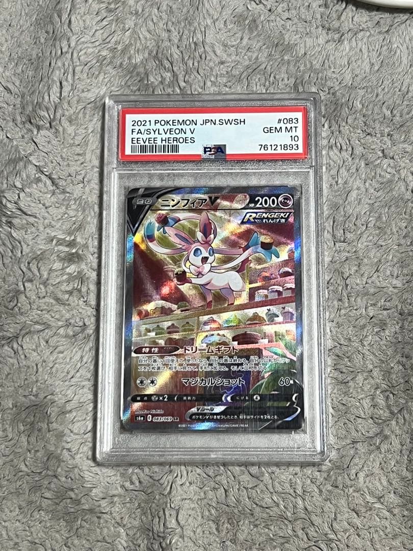 ポケモンカード PSA10 ニンフィアV SR S6a イーブイヒーローズ