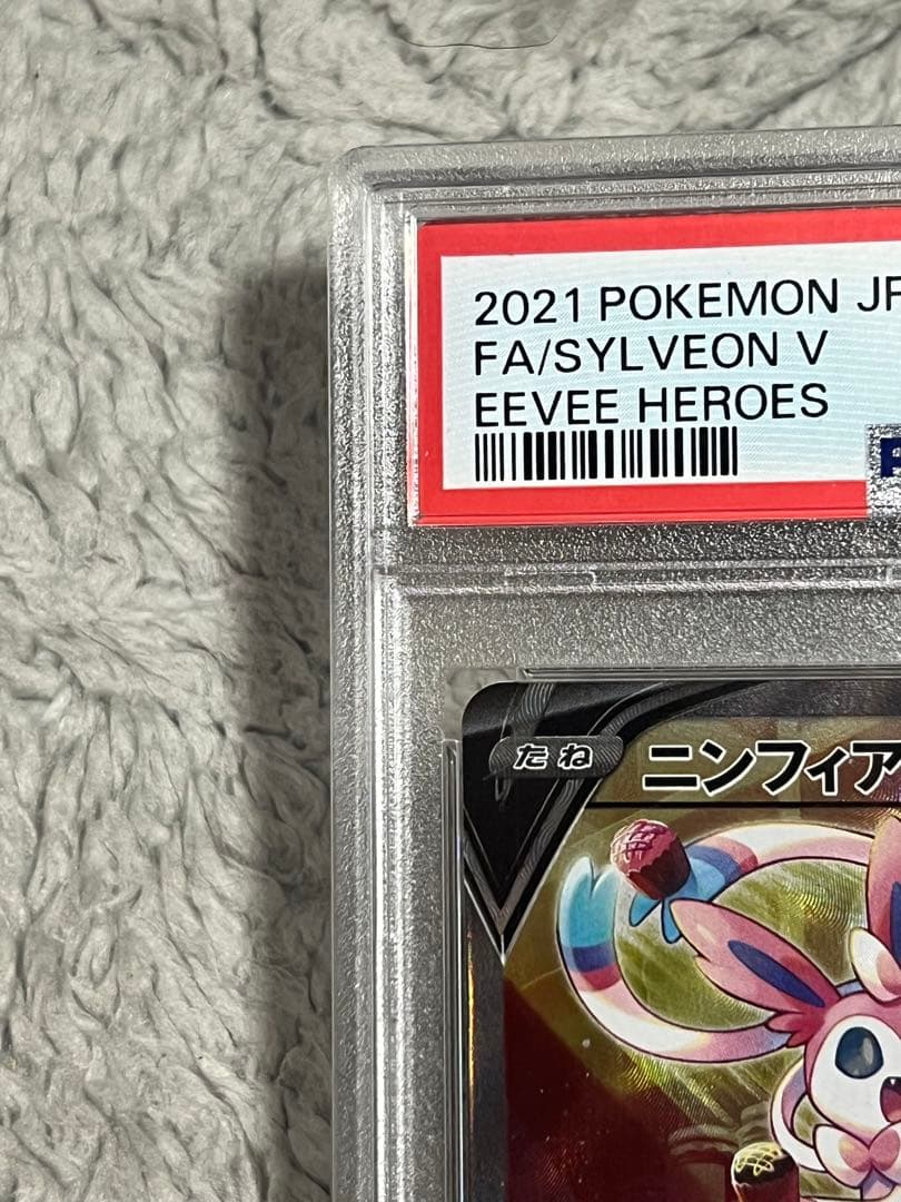 ポケモンカード PSA10 ニンフィアV SR S6a イーブイヒーローズ