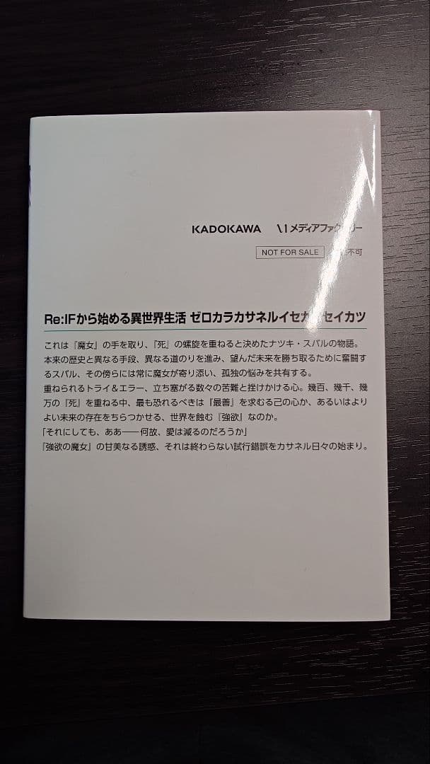 Re:IF から始める異世界生活　ゼロカラカサネルイセカイセイカツ
