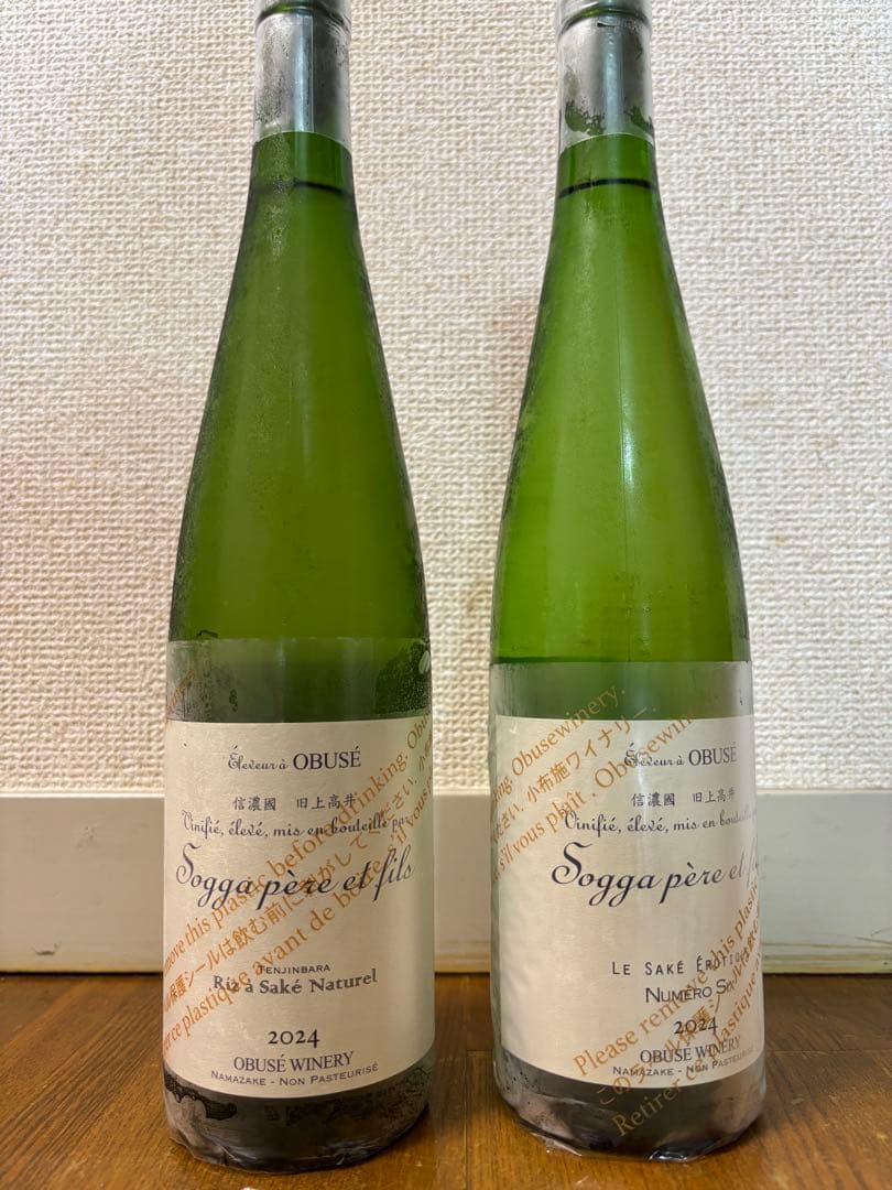 小布施ワイナリーソガペールエフィス ★ヌメロシスノーマルロット ★天神原 セット