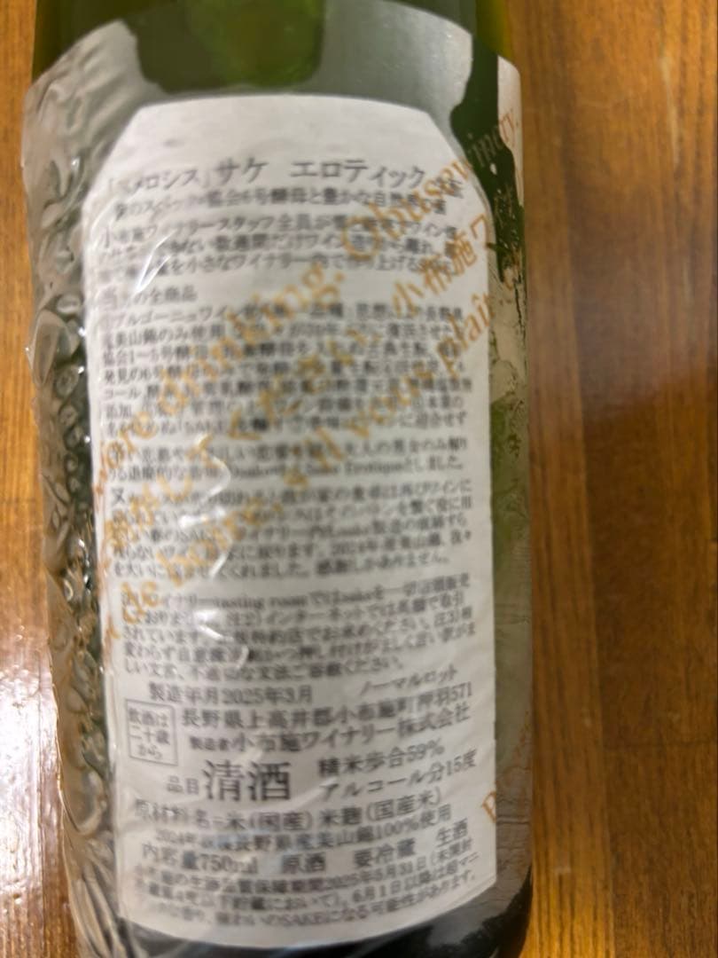 小布施ワイナリーソガペールエフィス ★ヌメロシスノーマルロット ★天神原 セット