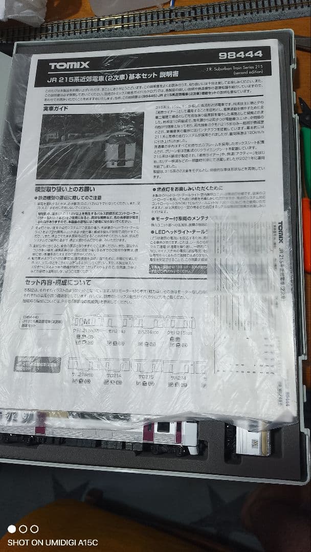TOMIX 98444 215系 10両編成 ワケあり品