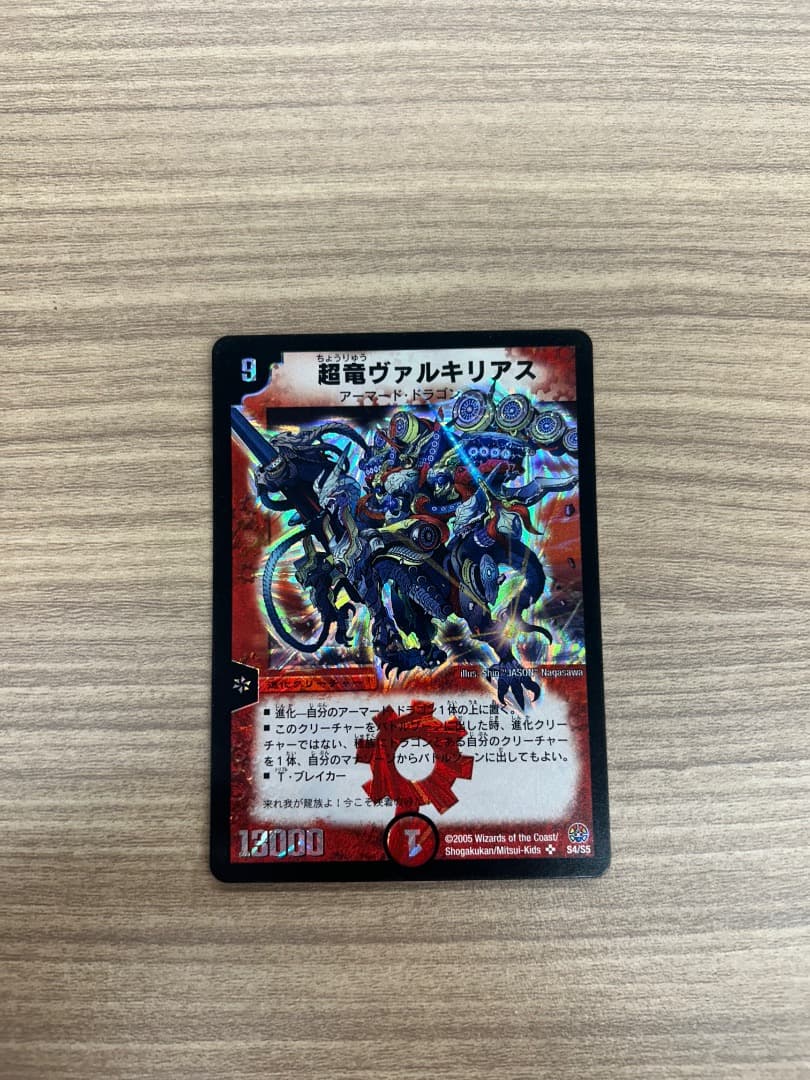 超電動ヴァルキリアス 13000パワー