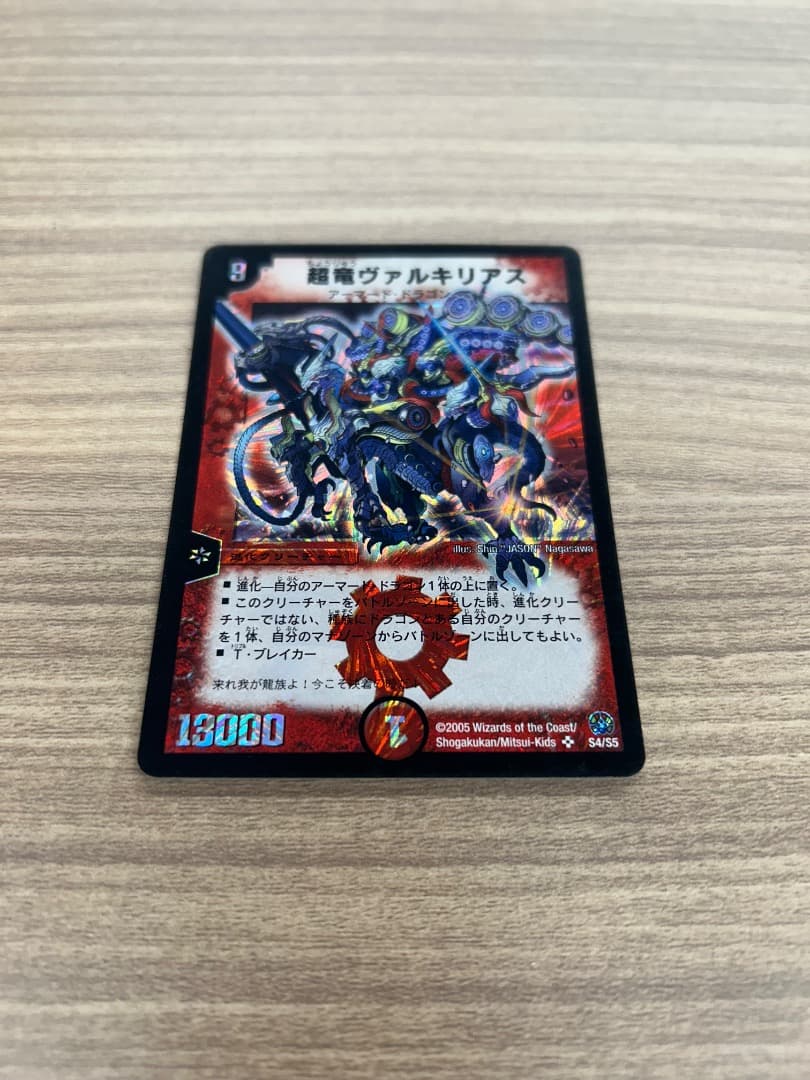 超電動ヴァルキリアス 13000パワー