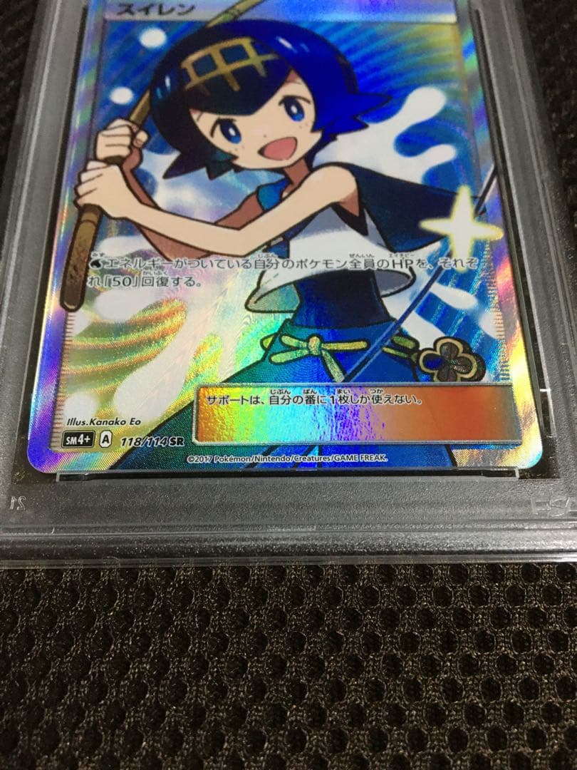 フォローで割引！ ポケモンカード PSA6 スイレン SM4+ SR B