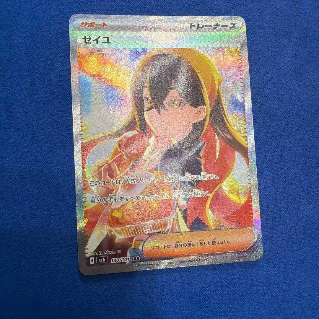 ⑥ゼイユ SAR SV6 変幻の仮面 130/101