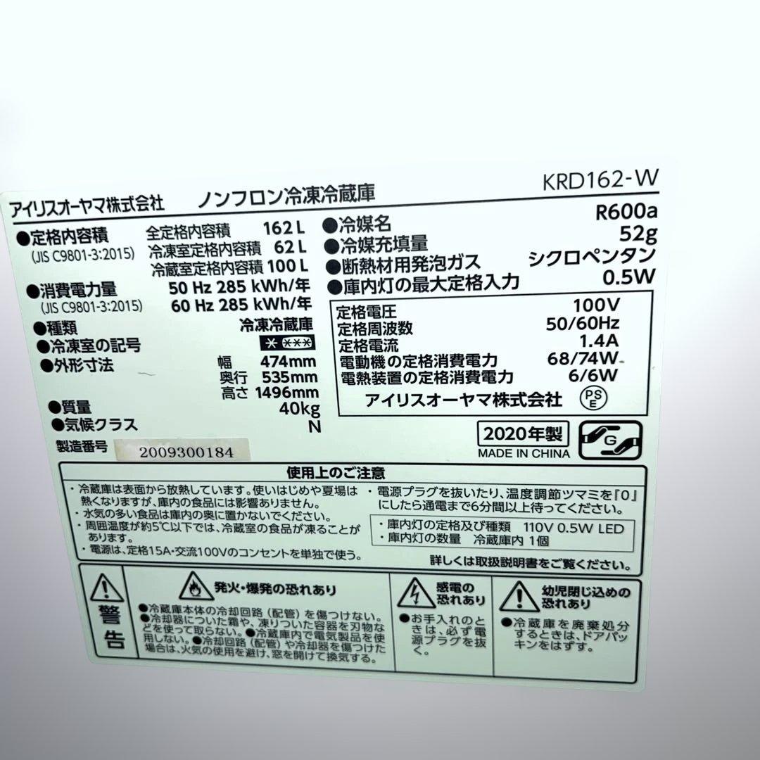 ⭐︎美品アイリスオーヤマ/スリム/背の高い冷蔵庫/収納力抜群/大人気モデル！