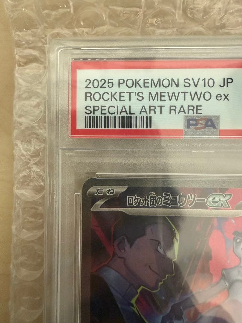 ロケット団のミュウツーex SAR SV10 PSA10