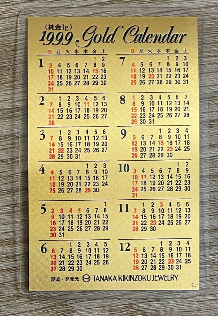 金相場1万7千円越え！ 純金　田中金属　純金 カレンダー　1999年　刻印有り